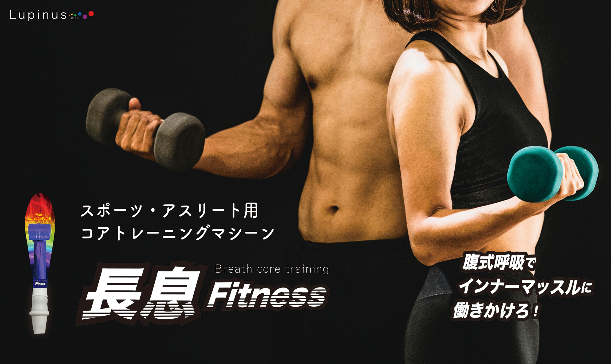 長息フィットネス